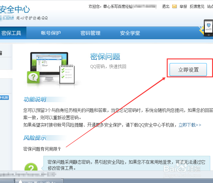 qq怎么快速设置密保