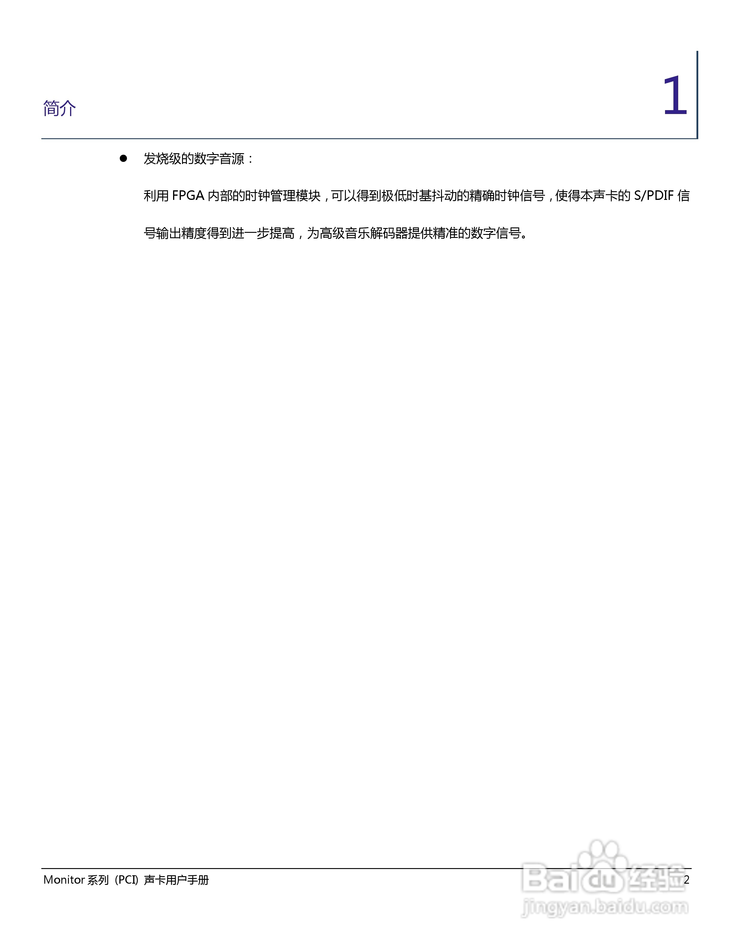 乐之邦声卡Monitor系列（PCI）型说明书:[1]