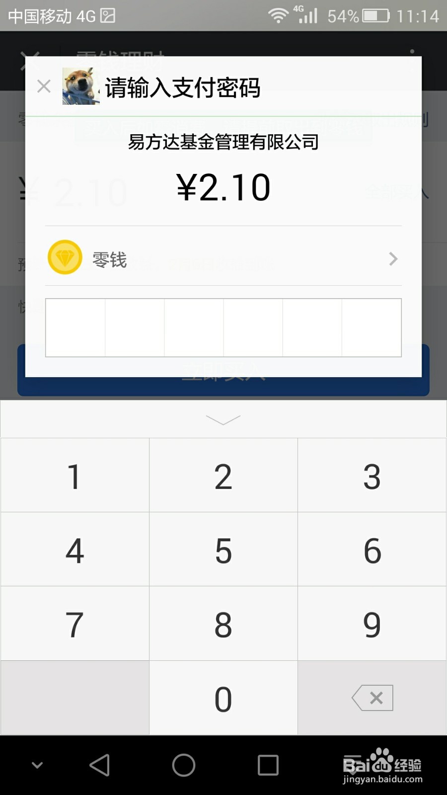 如何在微信理财