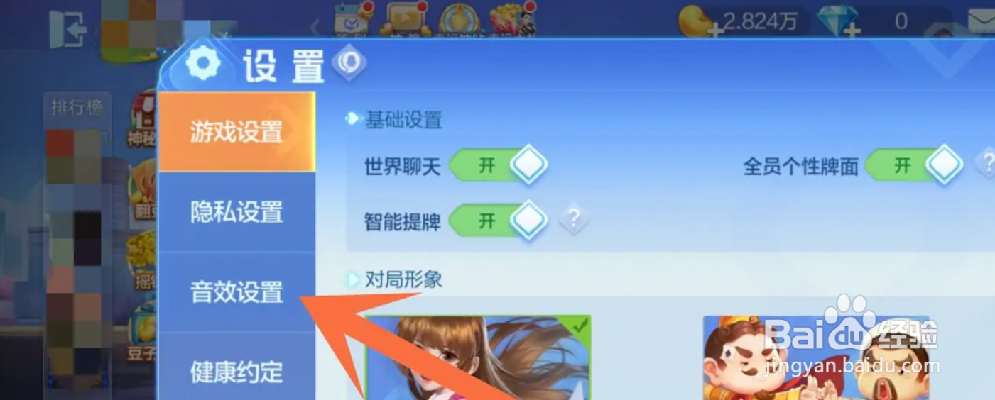 在哪关闭欢乐斗地主APP的背景音乐