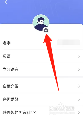 全球说APP在哪里更换头像