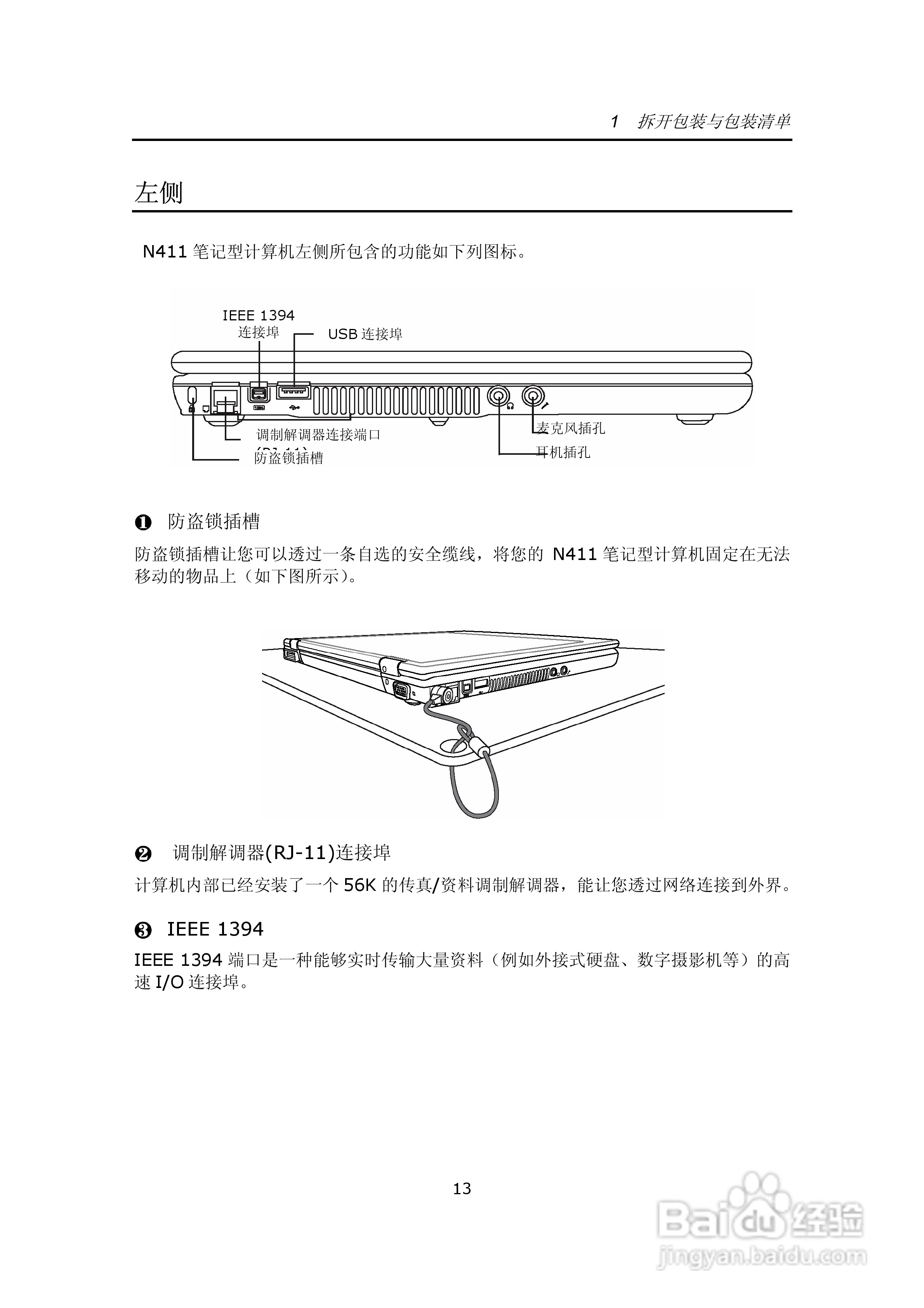 技嘉笔记本电脑N41型说明书:[3]