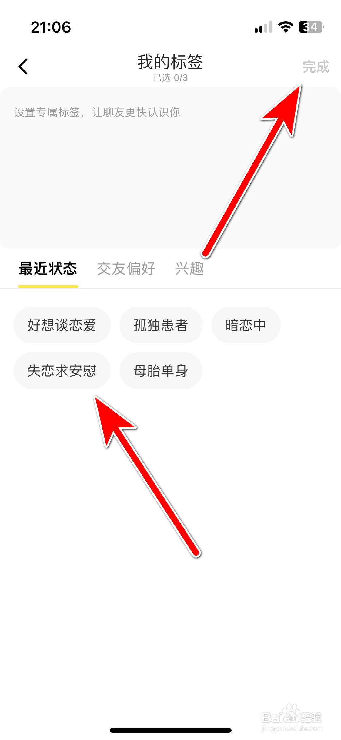 天聊如何设置我的标签