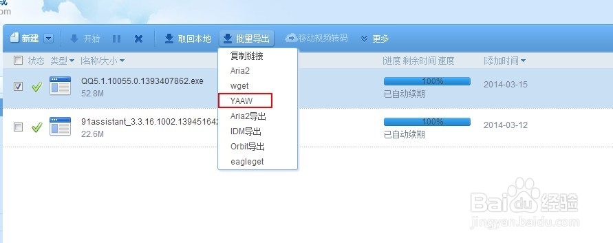 Openwrt 脱机下载 迅雷离线下载 路由器下载