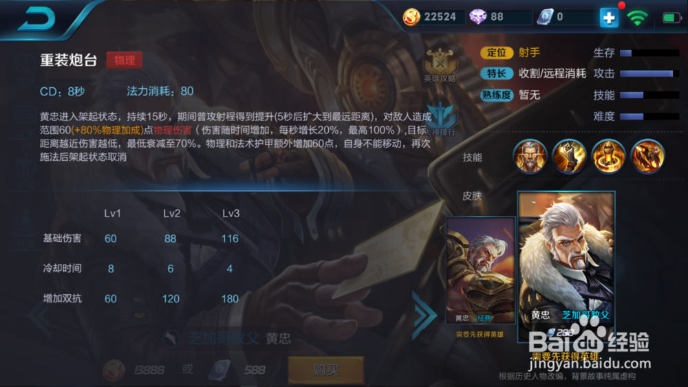 怎样使用王者荣耀黄忠技能