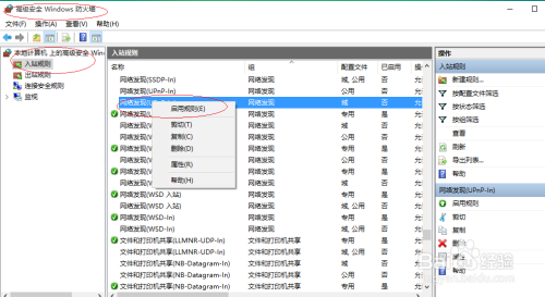 Windows 10操作系统如何启用防火墙的入站规则