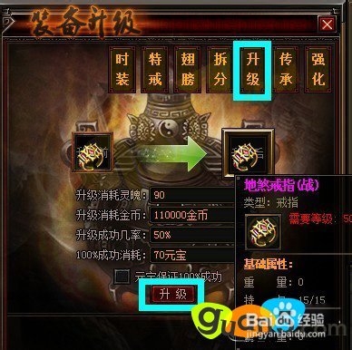 《赤月传说》装备怎么升级