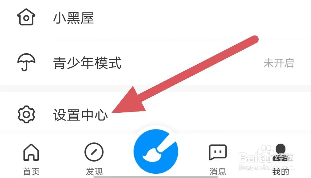 画世界如何查看屏蔽设置