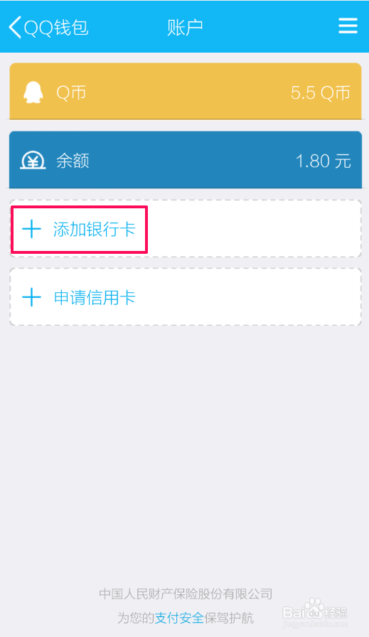 怎样解绑qq钱包绑定的银行卡