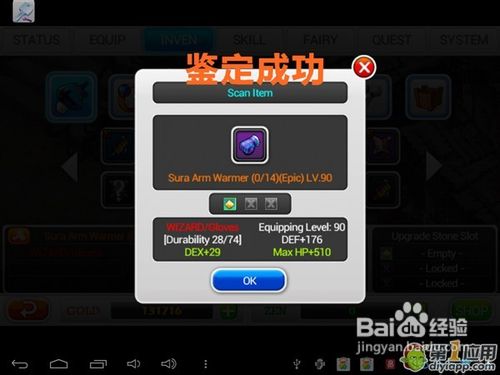 步步高vivox1泽诺尼亚传奇游戏攻略