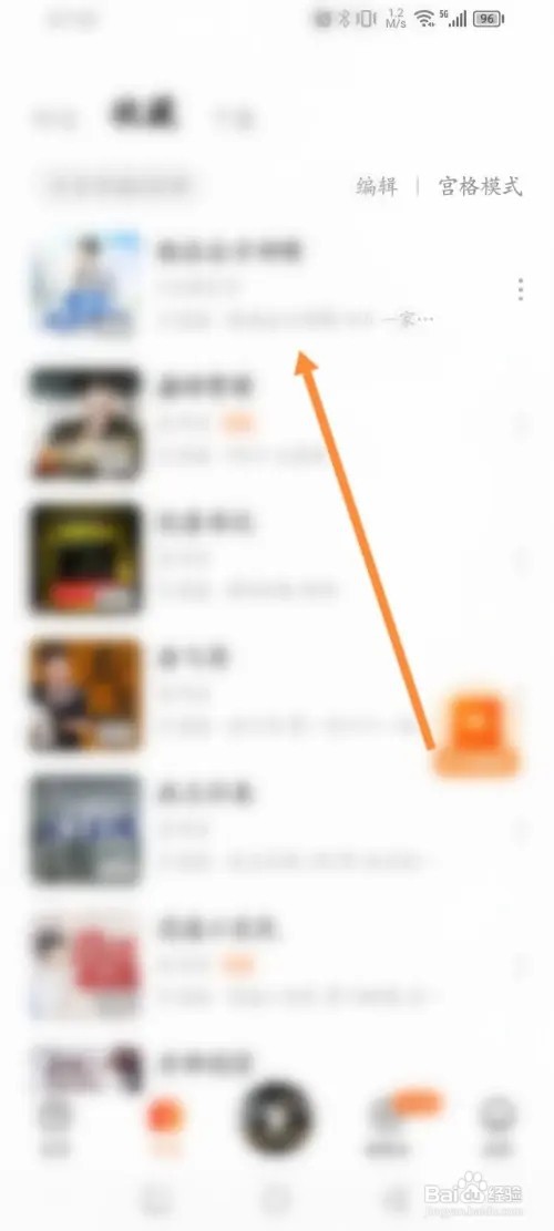 番茄畅听APP里面怎么查看收藏的内容
