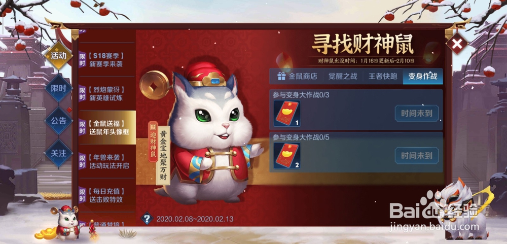 王者荣耀怎么获得鼠年纪念头像框