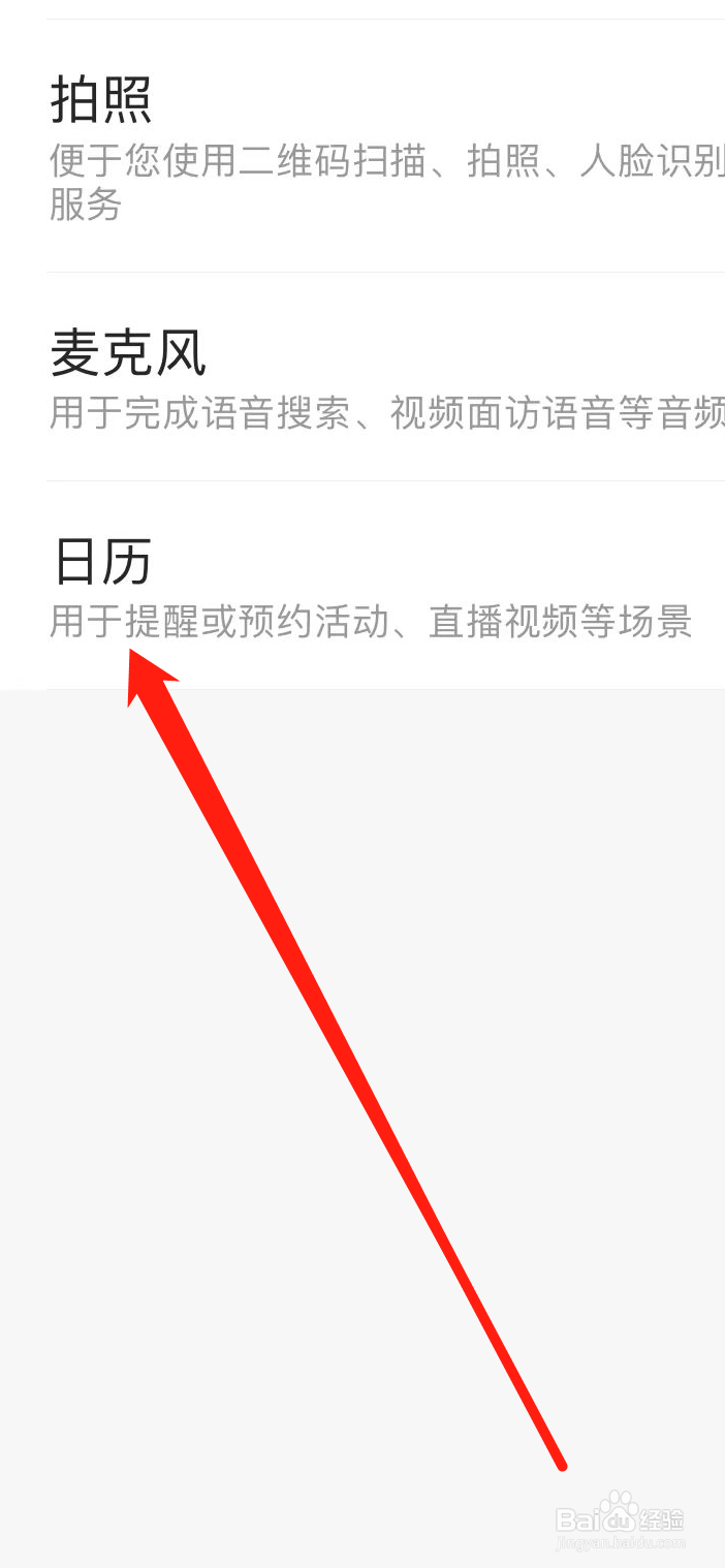 平安金管家App在哪里查看日历