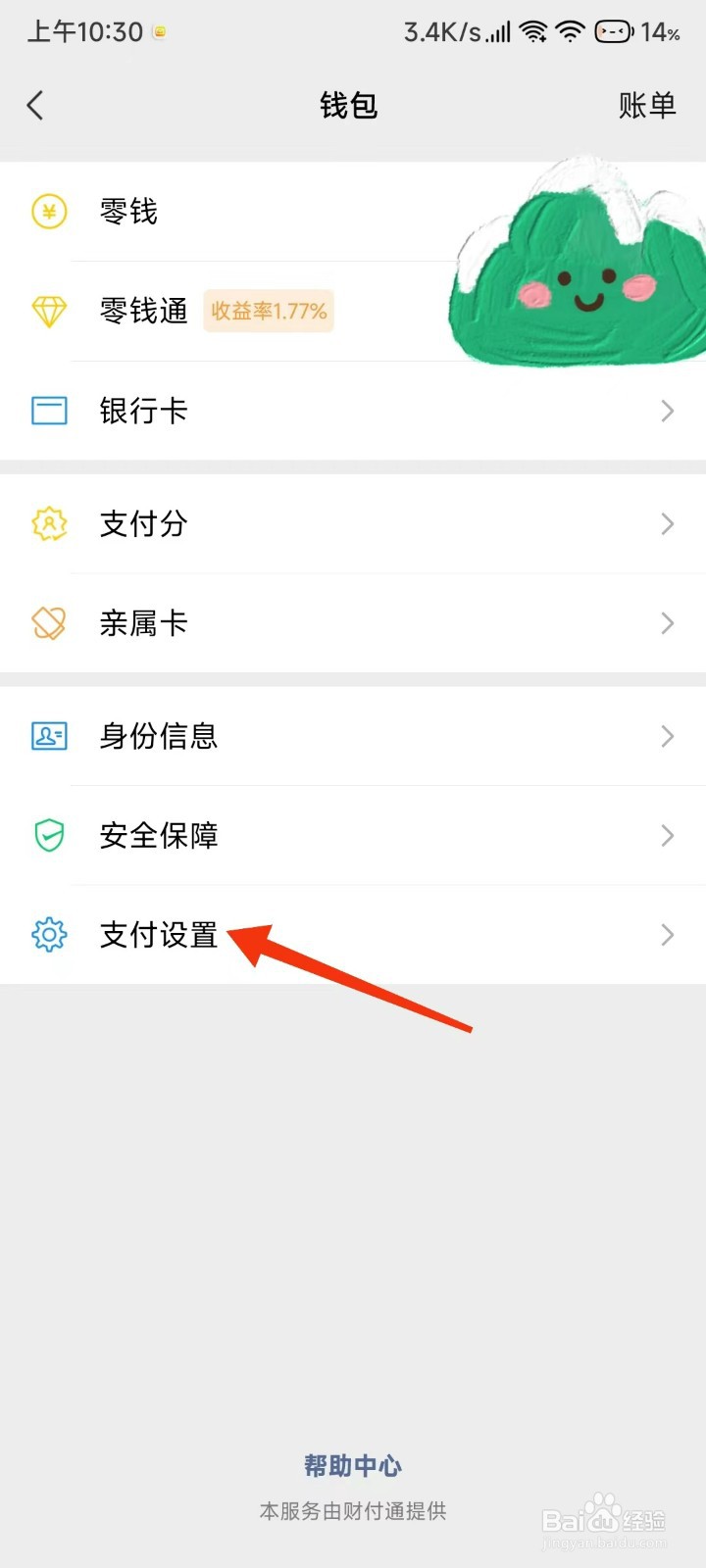微信如何关闭自动续费