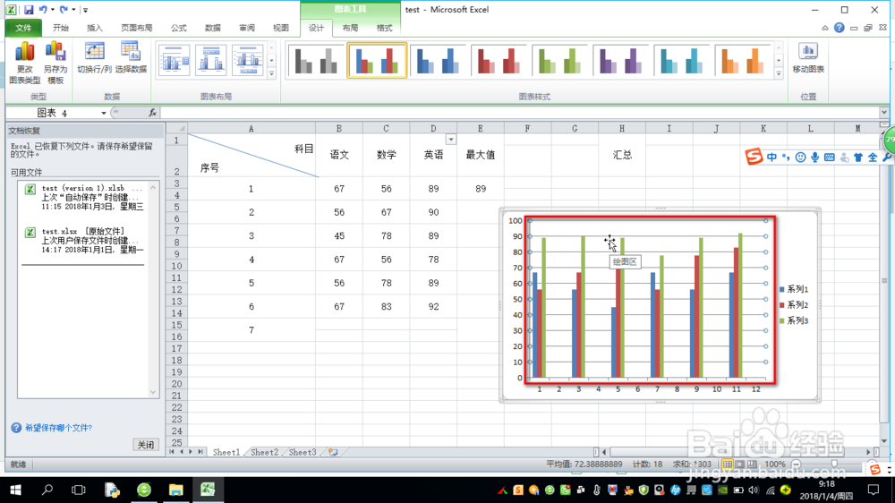 怎样设置excle图表的背景图片？