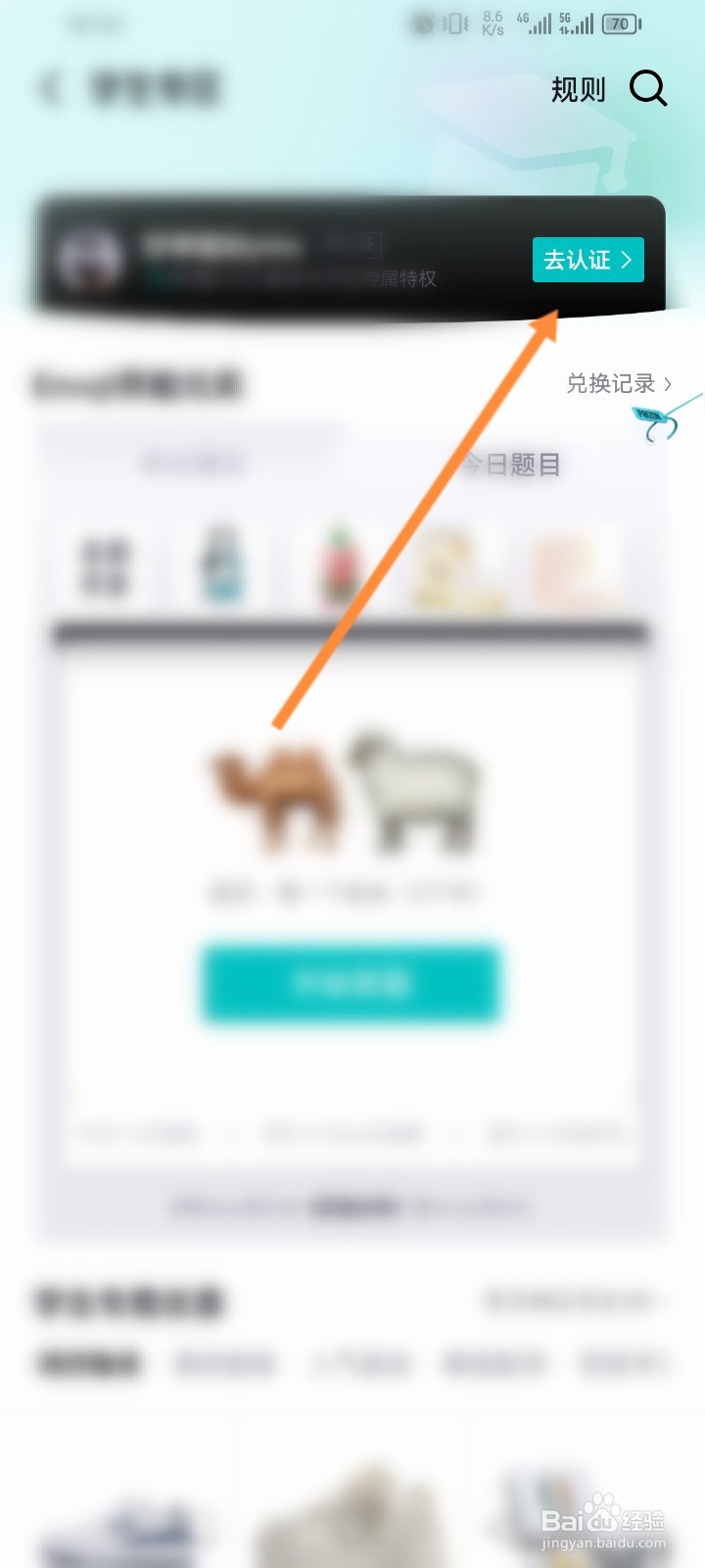 得物软件怎么进行学生认证