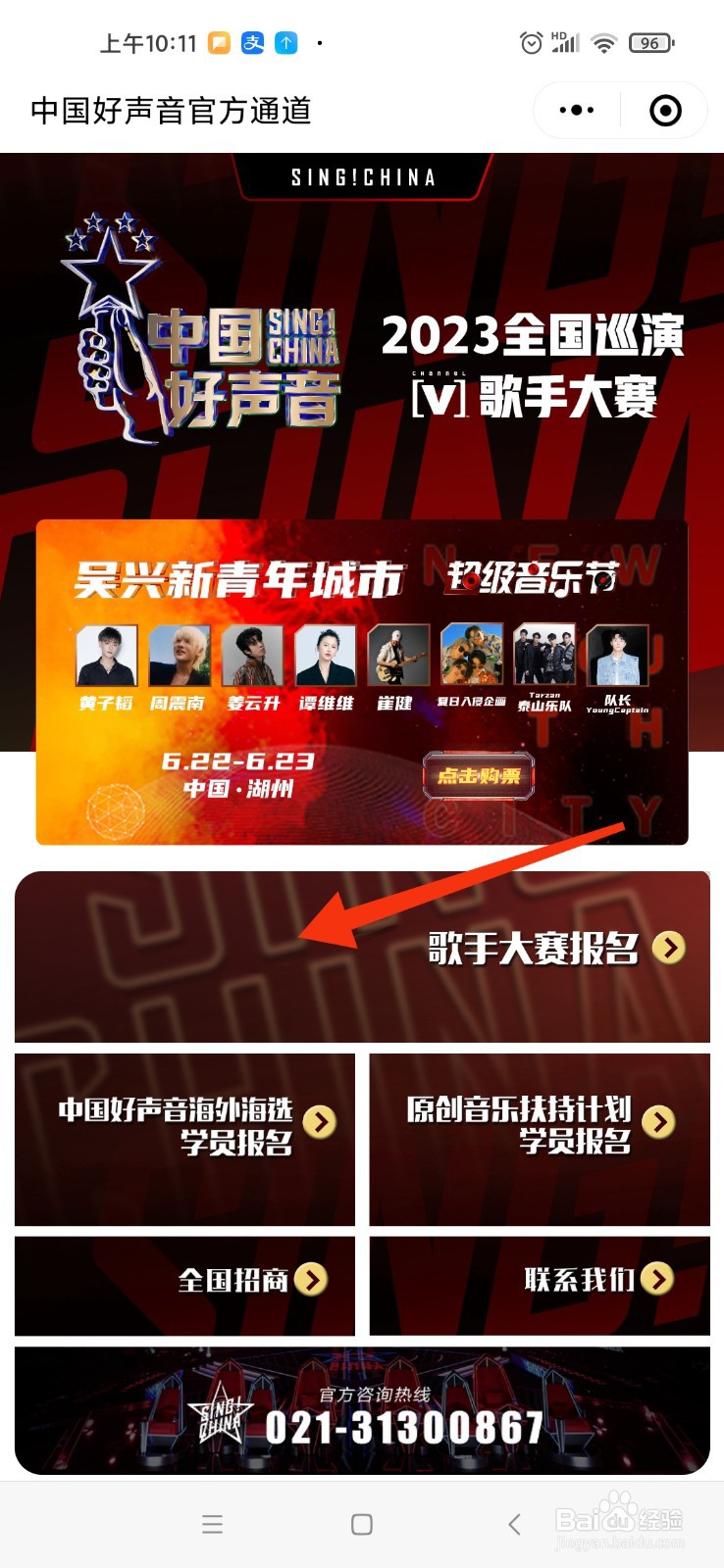 中国好声音怎么报名参加