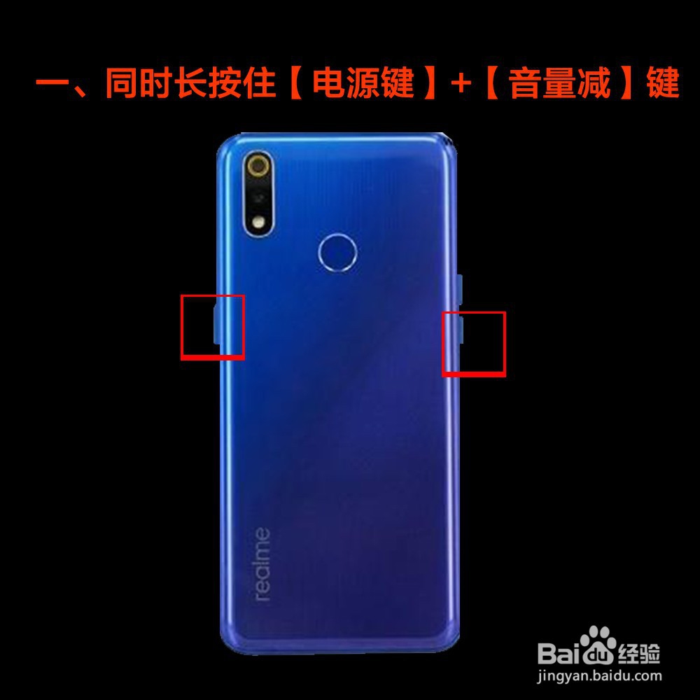 realme手机如何截屏