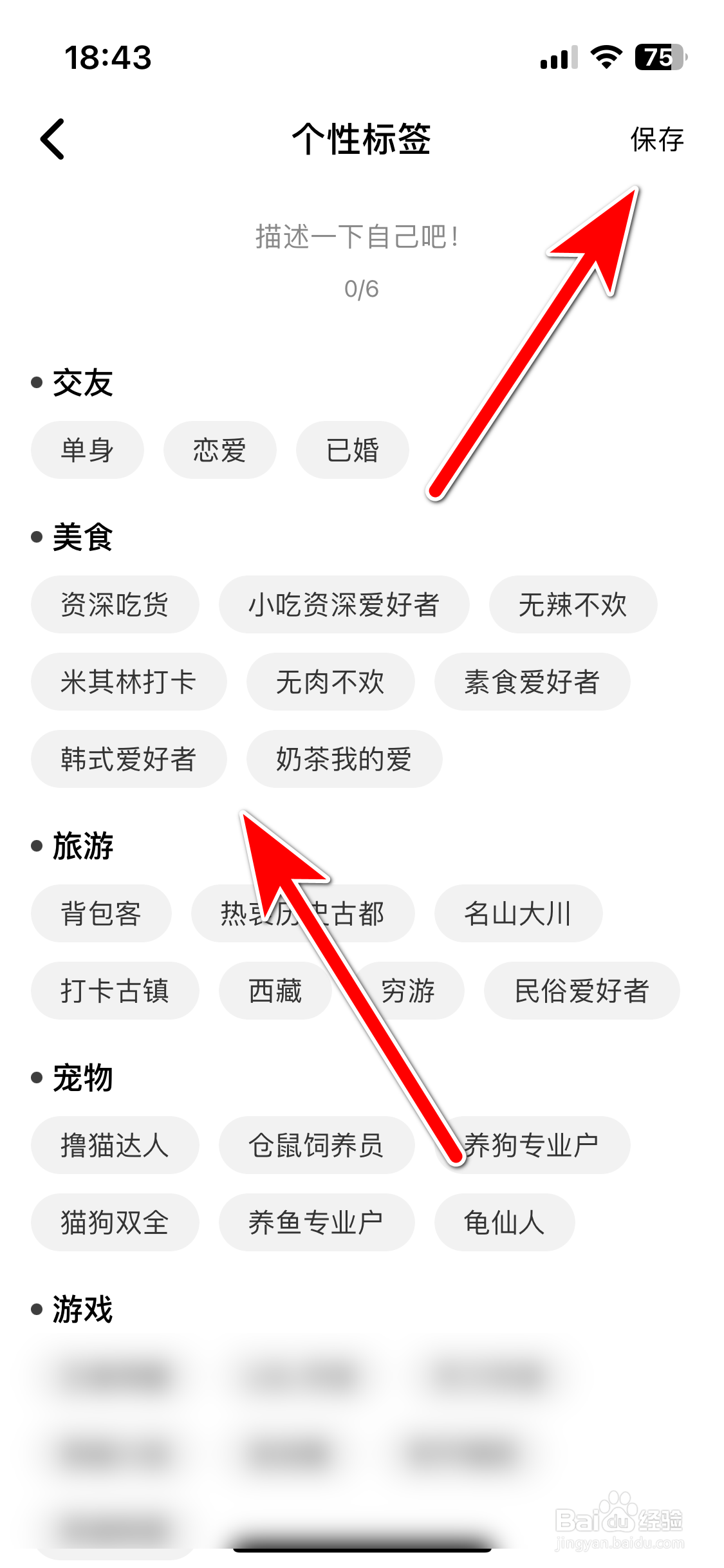 喵喵星球如何添加个性标签