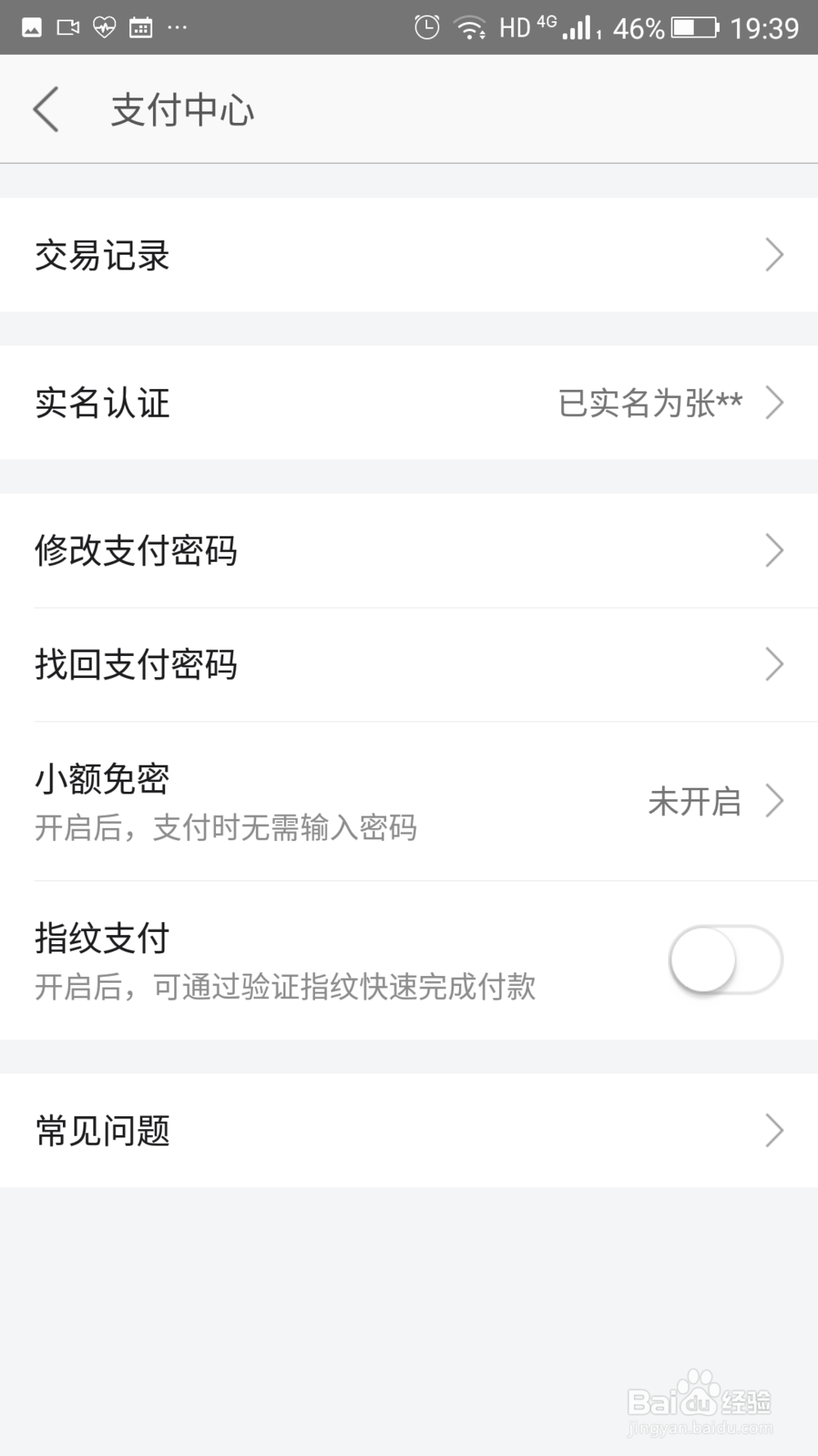 怎么关闭美团免密支付