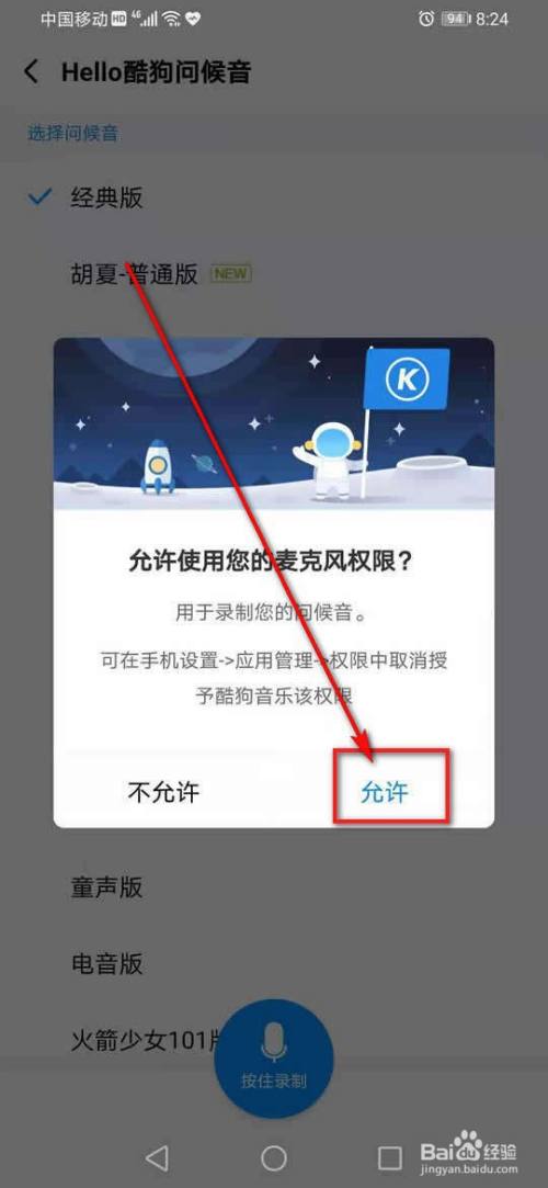 酷狗音乐怎么录制删除自己的hello酷狗问候音