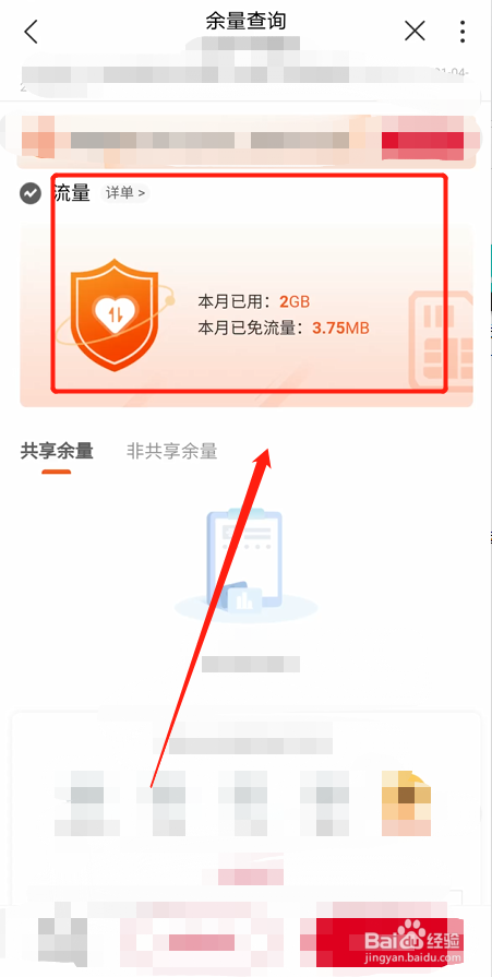 如何在中国联通APP上进行余量查询？