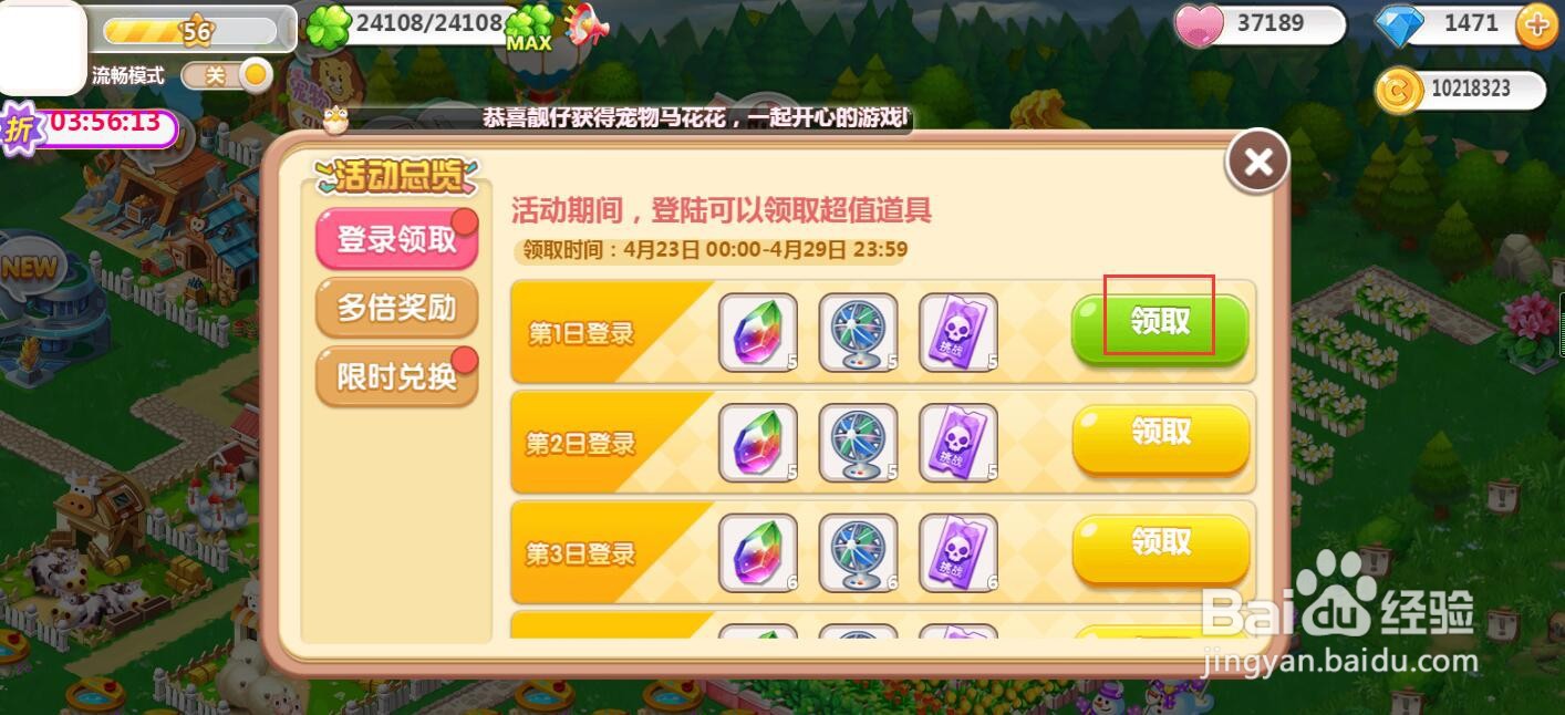 在QQ空间农场领取噩梦邀请函的方法