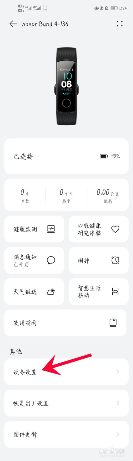 荣耀手环怎么开启蓝牙断开提醒