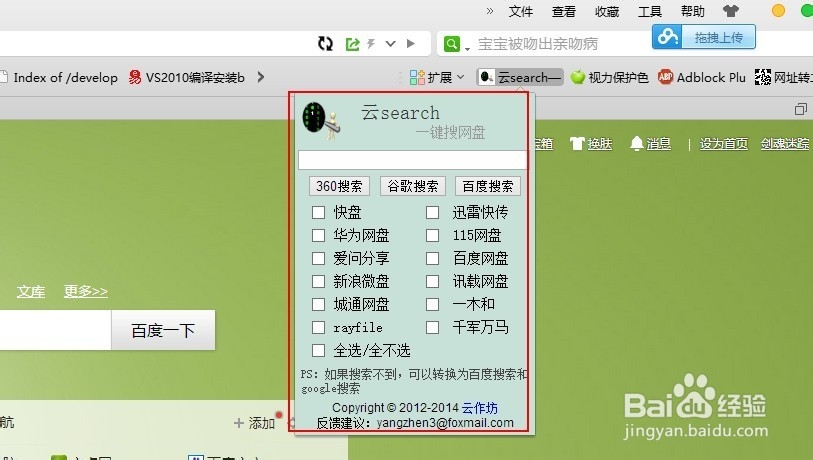 如何同时在多个网盘中搜索文件资源