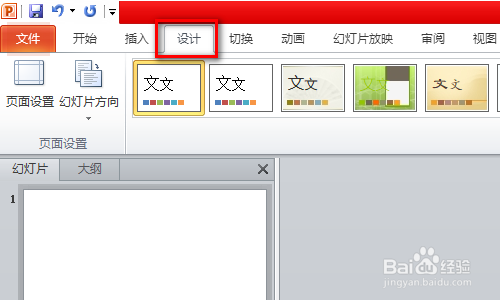 PPT怎么添加背景图片
