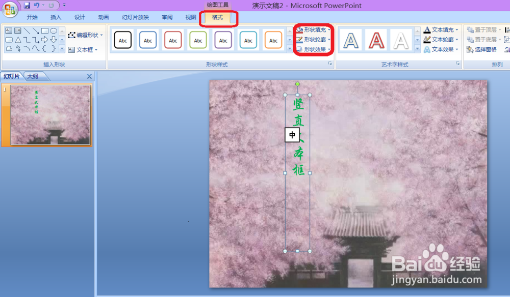Microsoftpowerpoint07版功能介绍及PPT制作。