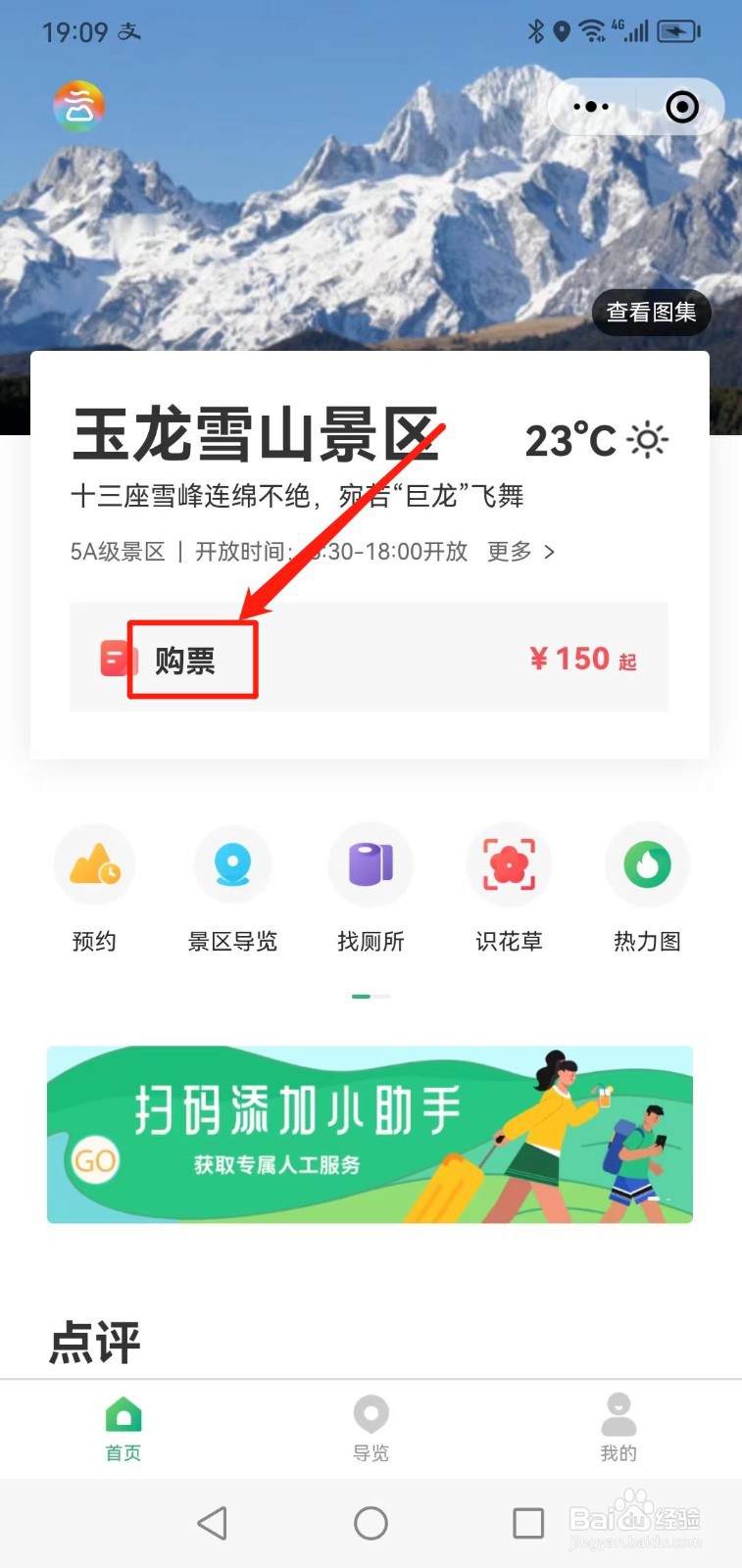 丽江玉龙雪山如何买票