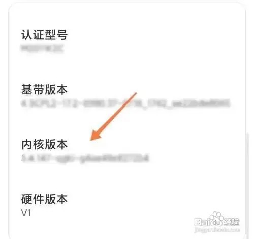 小米手机想要查询内核版本如何操作？
