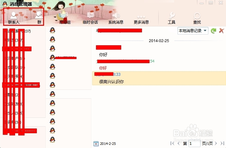 怎么查看qq历史聊天记录