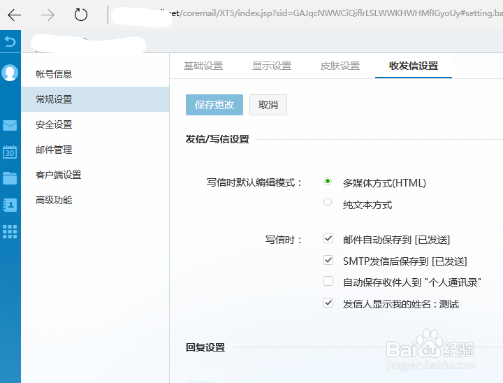 在各邮箱客户端实现邮件同步收发教程