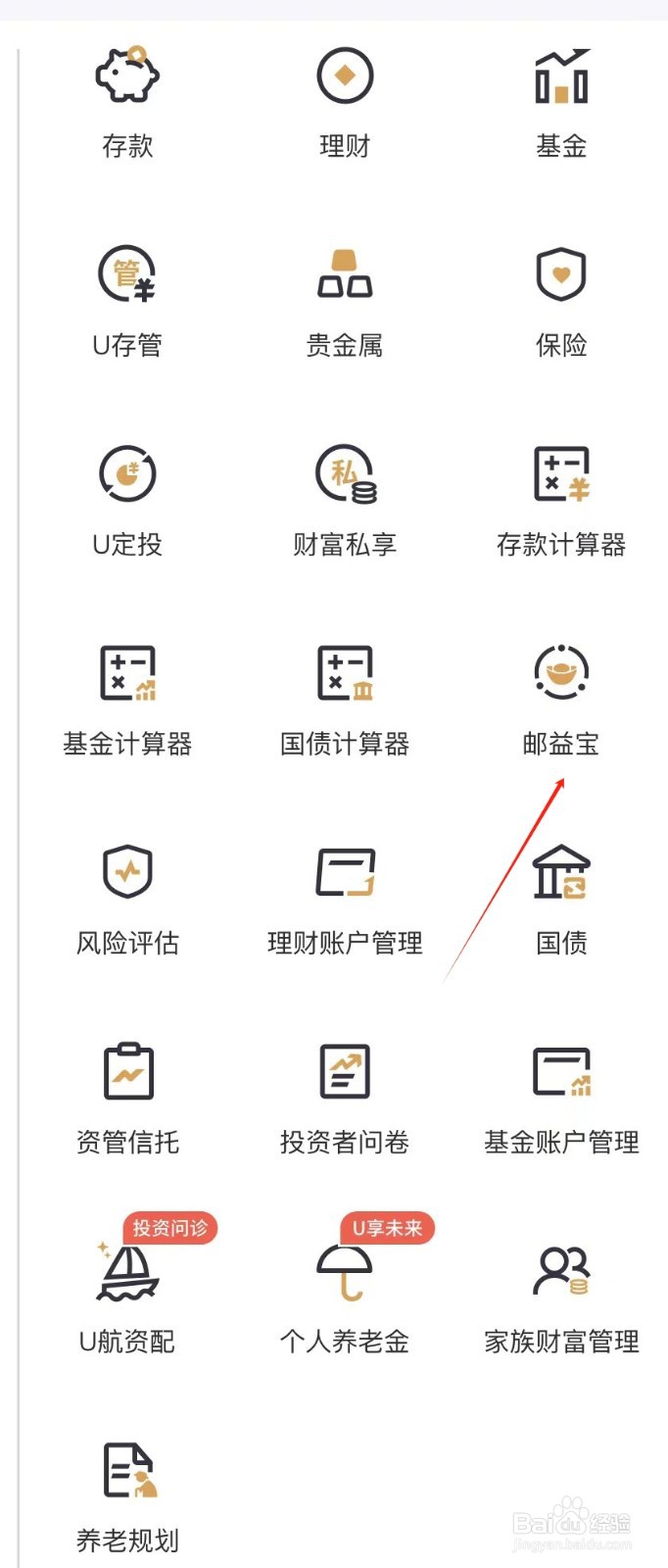 邮储银行怎样查看邮益宝