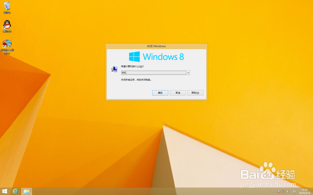 windows8.1的几种关机方法