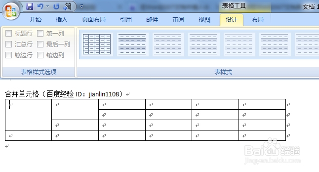在Word2007文档表格中怎样合并单元格