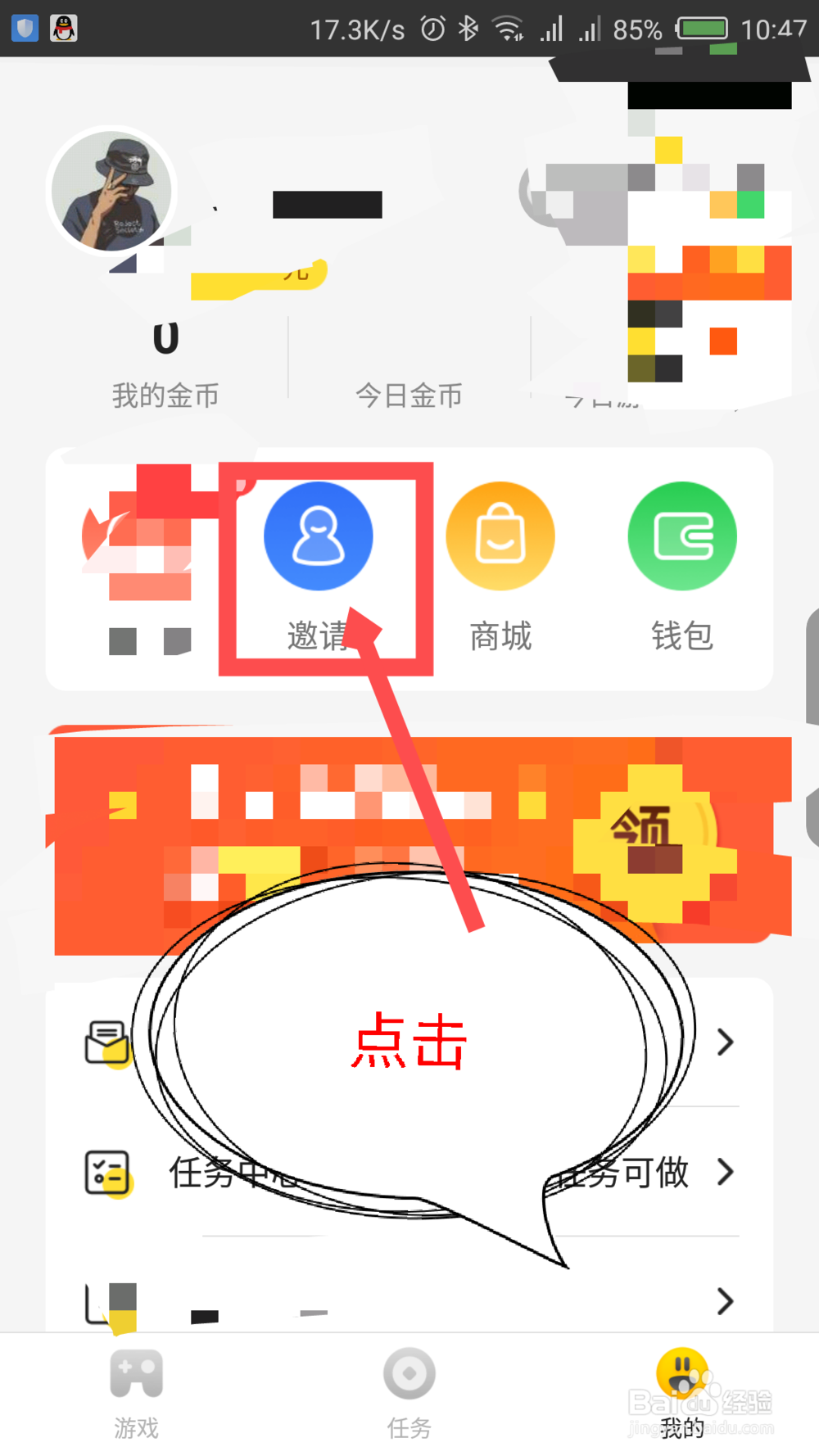 快乐小游戏怎么邀请好友