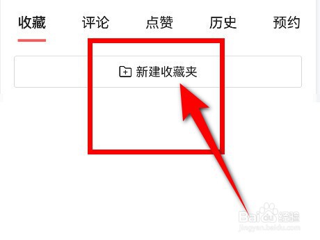 今日头条app收藏文件夹如何新建