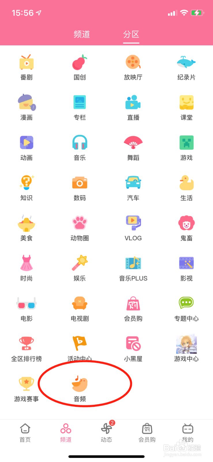 b站音频怎么创建歌单