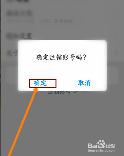 新浪新闻该如何申请注销