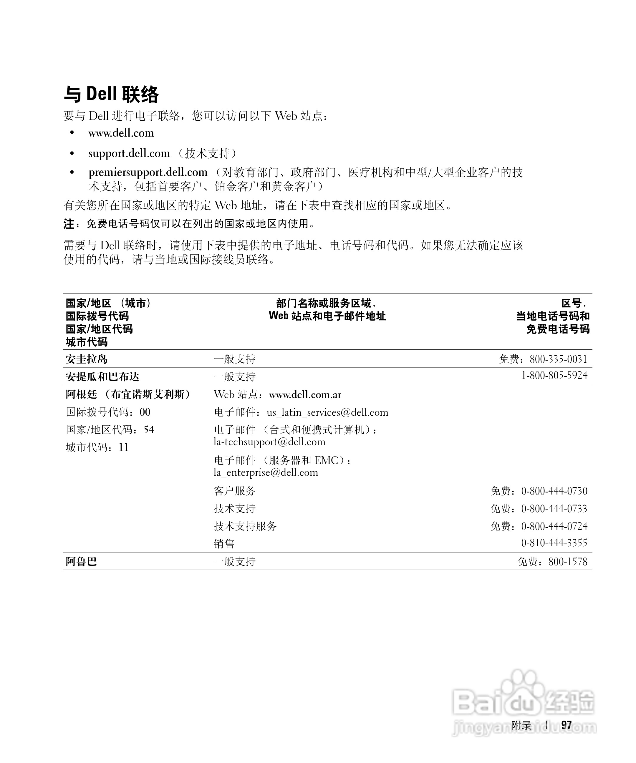 DELL戴尔Inspiron 6000笔记本电脑使用说明书:[10]