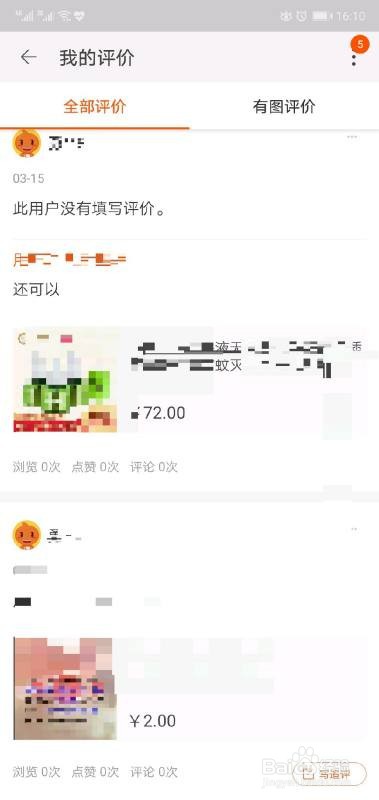 在天猫上面如何看自己的评价?