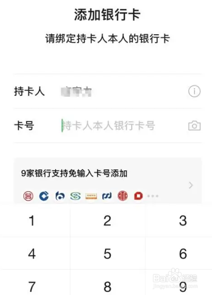 16岁可以办银行卡绑定微信吗