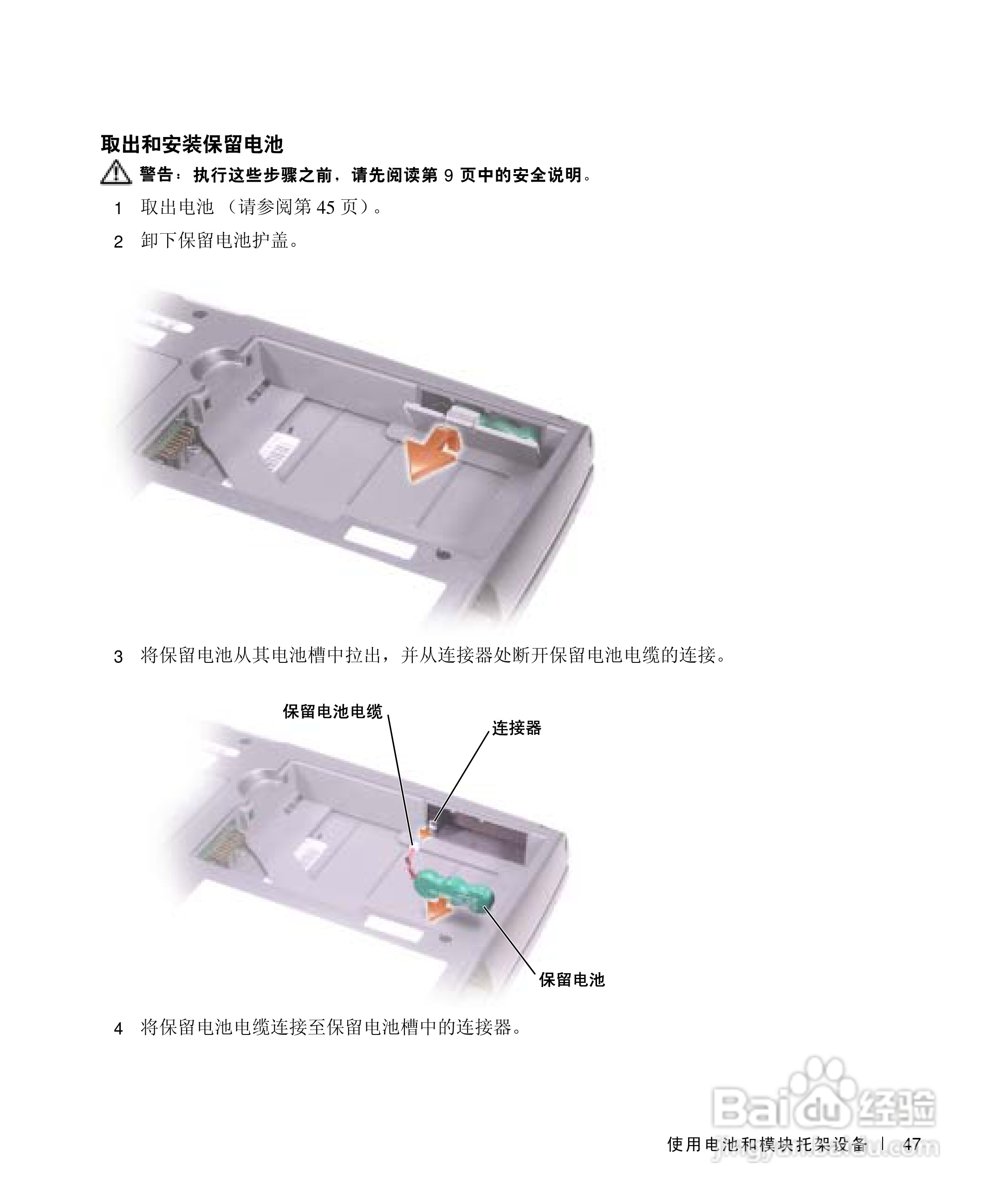DELL戴尔Inspiron 500m笔记本电脑使用说明书:[5]