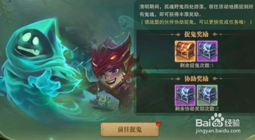 荣耀大天使清明捉鬼攻略