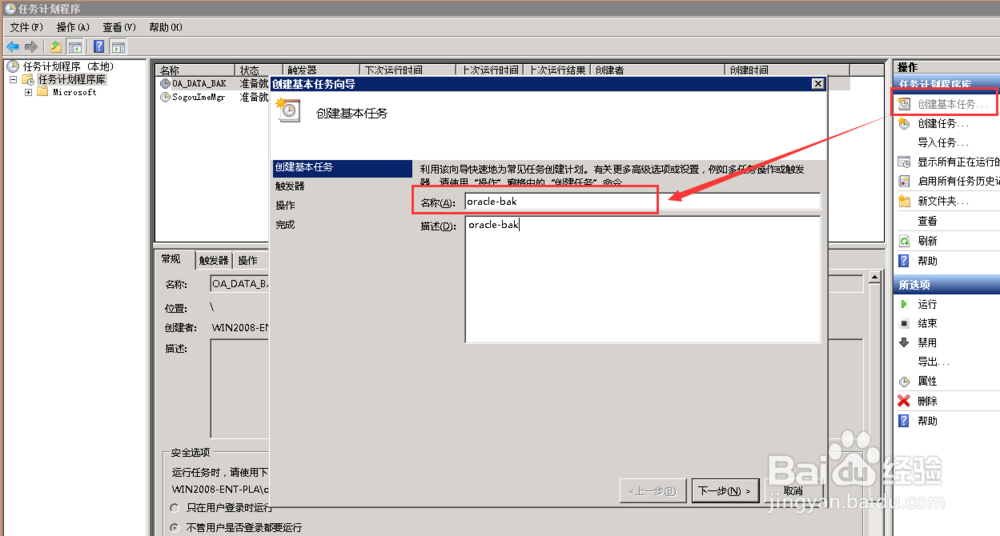 如何实现Oracle 11g数据库每天自动备份?