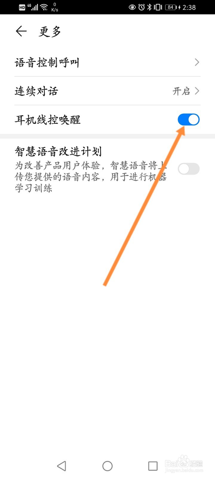 华为手机语音控制怎么关闭