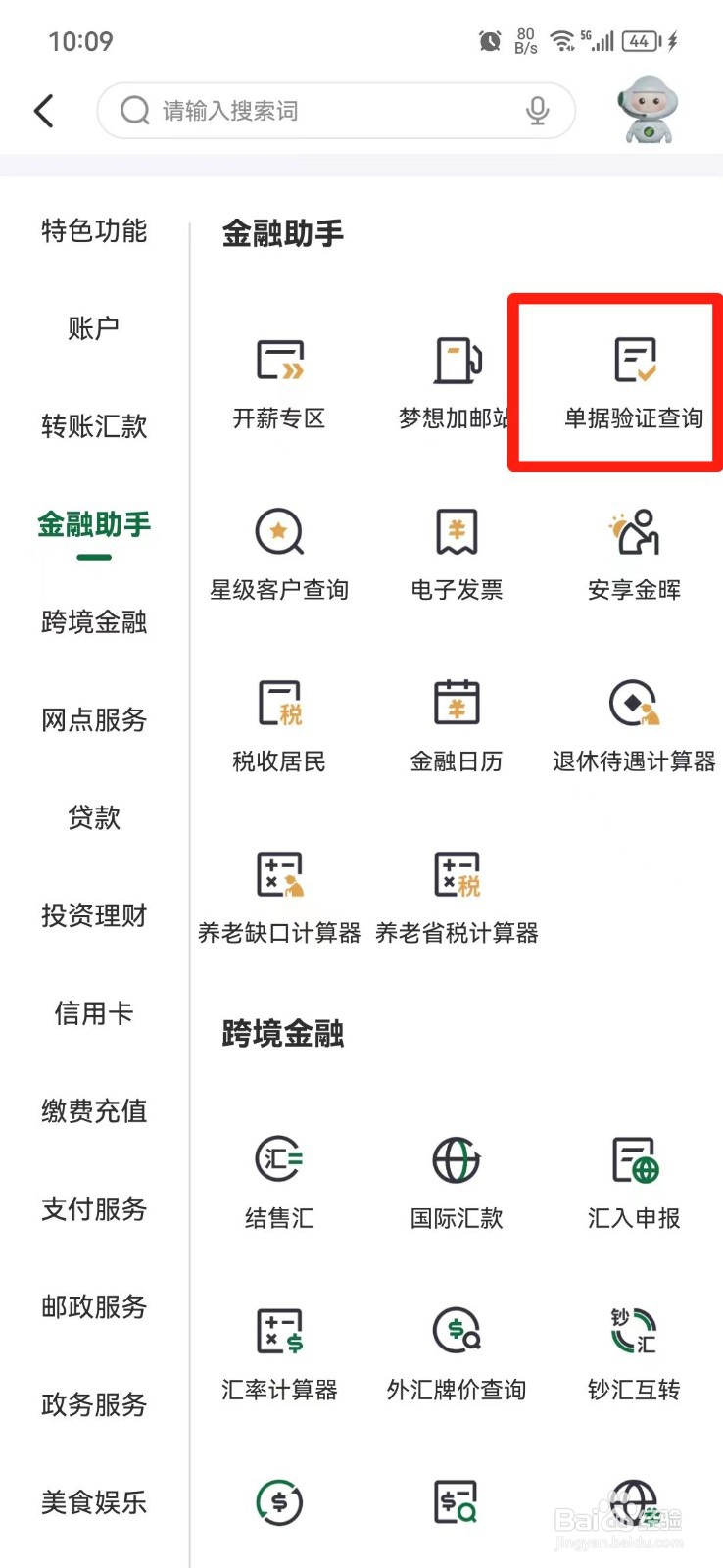 怎么验证邮政存折真假